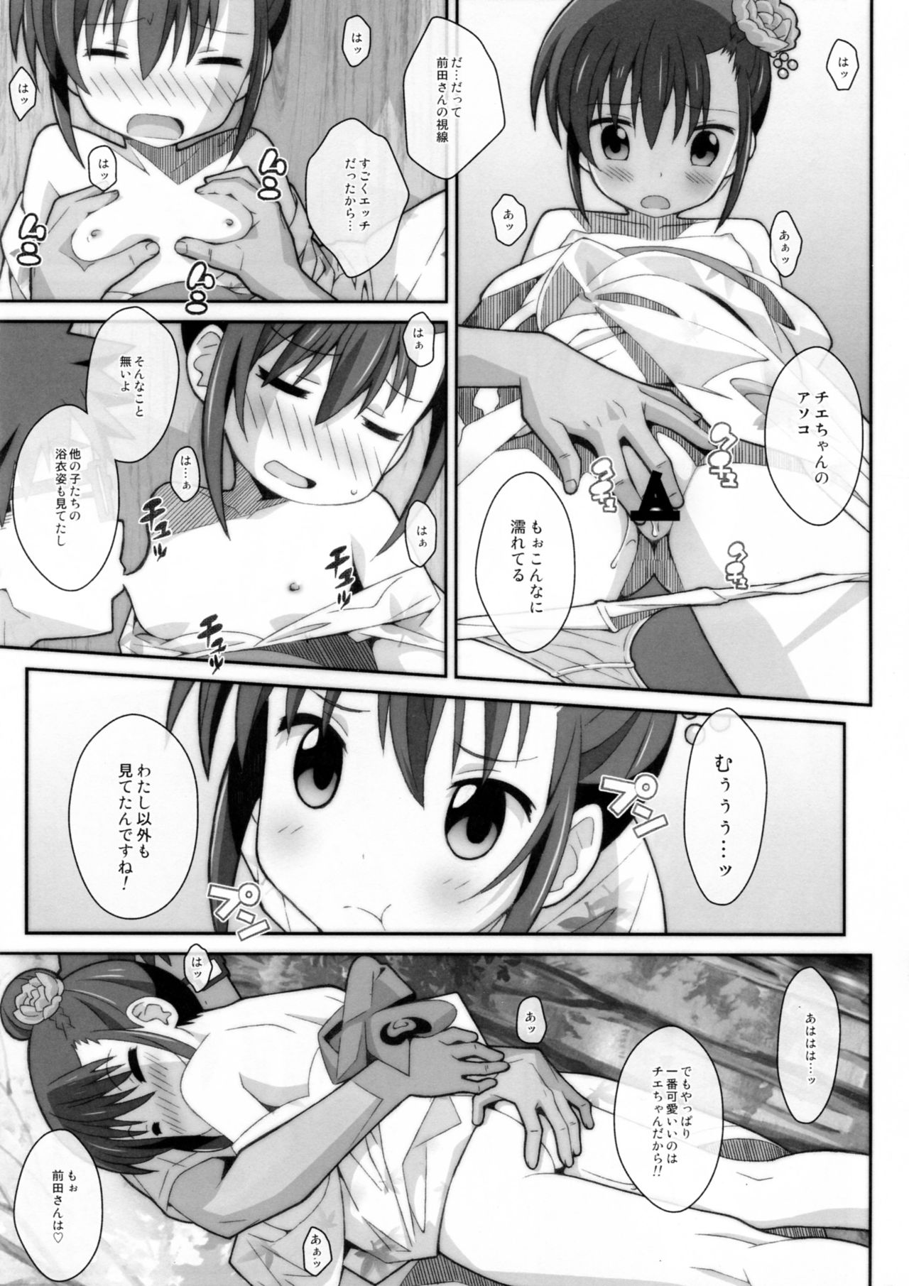 (C93) [TYPE-57 (Frunbell)] TYPE-45 spec-02 (Ooya-san wa Shishunki!) page 16 full