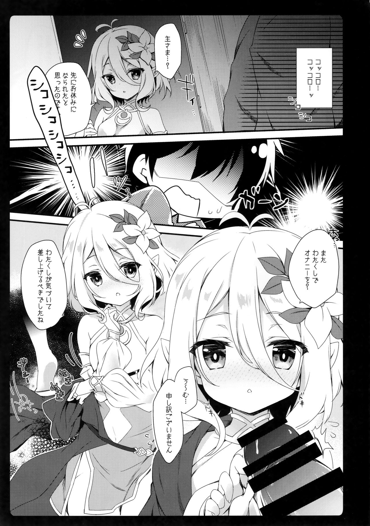 (C97) [Amemizu (Natsuki Yuu)] Daisuki Kokkoro-chan (Princess Connect! Re:Dive) page 3 full
