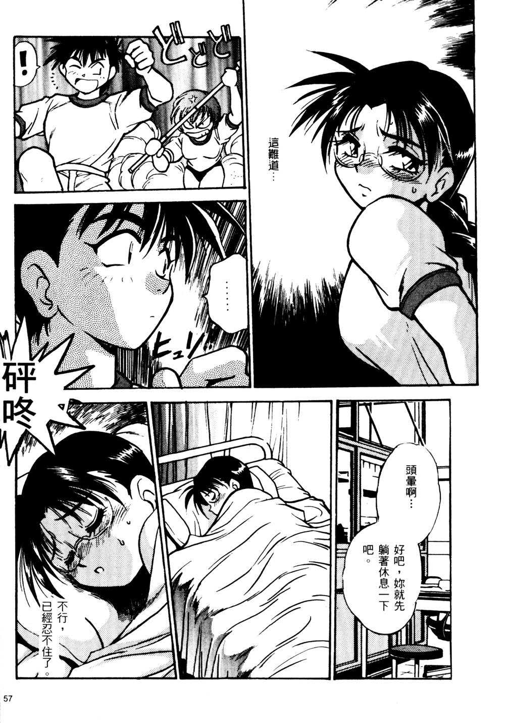 [真鍋譲治] 裏戦国銀河群雄 壹 [中国翻訳] page 58 full