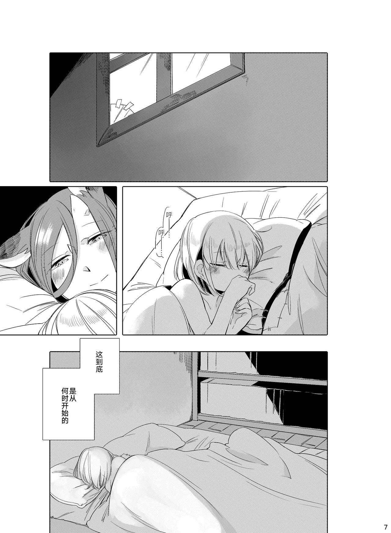 [THERMOSTAT (Neji)] Hyacinth wa Aishiau [Chinese] [加帕里汉化组] [Digital] page 6 full