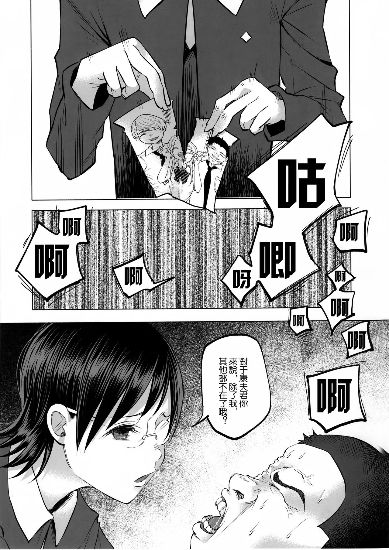 (C92) [Chemical Janky (Shiruka Bakaudon)] Koi Monogatari [Chinese] [沒有漢化] page 45 full