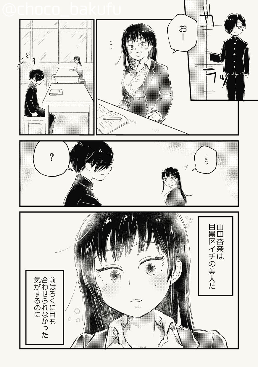 [Choco Bakufu (Naname)] Ichikawa ga Neteru Aida ni Kintama no Nakami Nuku Tsuide ni Saigodakara Kinen Ecchi Suru Hanashi (Boku no Kokoro no Yabai Yatsu) [Digital] page 25 full