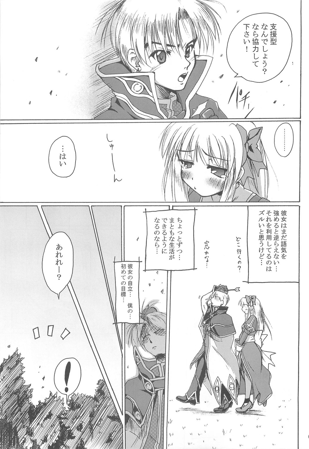 (C74) [Purgic I.M.O (Murasaki Kajima)] Full style #1 (Ragnarok Online) page 92 full