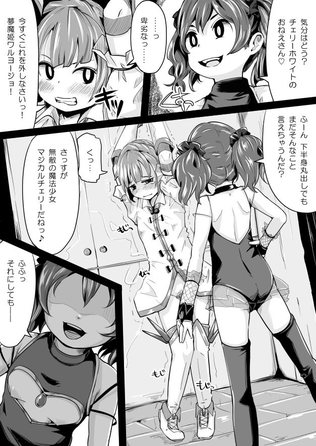 [Hitokko] Futanari Mahou Shoujo ga nan yakaya page 2 full