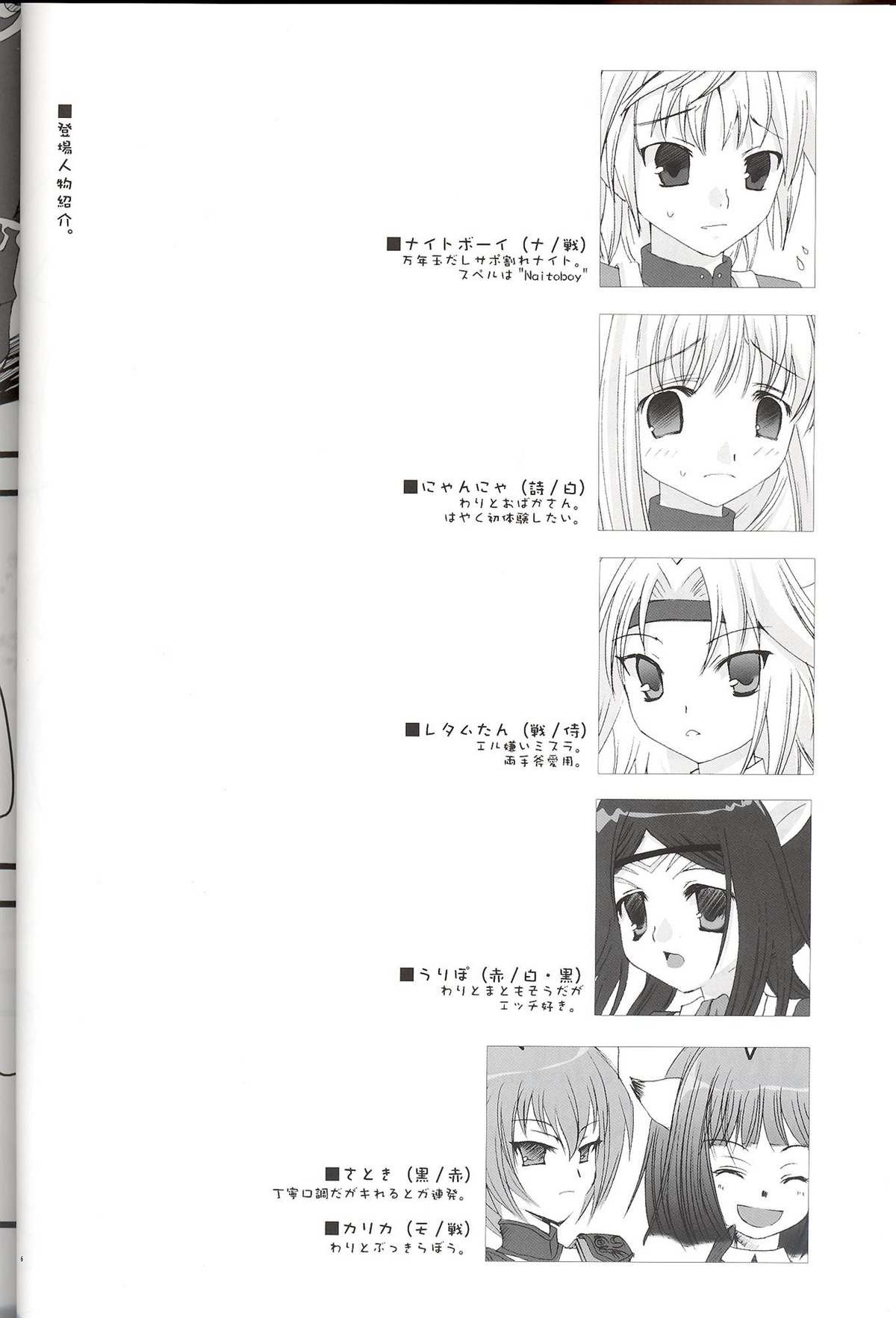(C71) [AZA+ (Yoshimune)] Mithra ko Mithra 7 (Final Fantasy XI) page 6 full