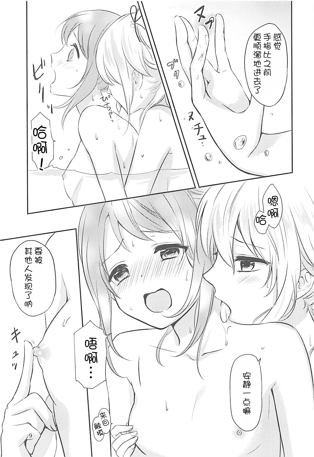 (Seihou Kaiiki Yuriranka-tou Kuushuu 7Senme) [Nanairo no Neribukuro (Nanashiki Fuka)] Ofuro de Futarikiri (Kantai Collection -KanColle-) [Chinese] [WTM直接汉化] page 9 full