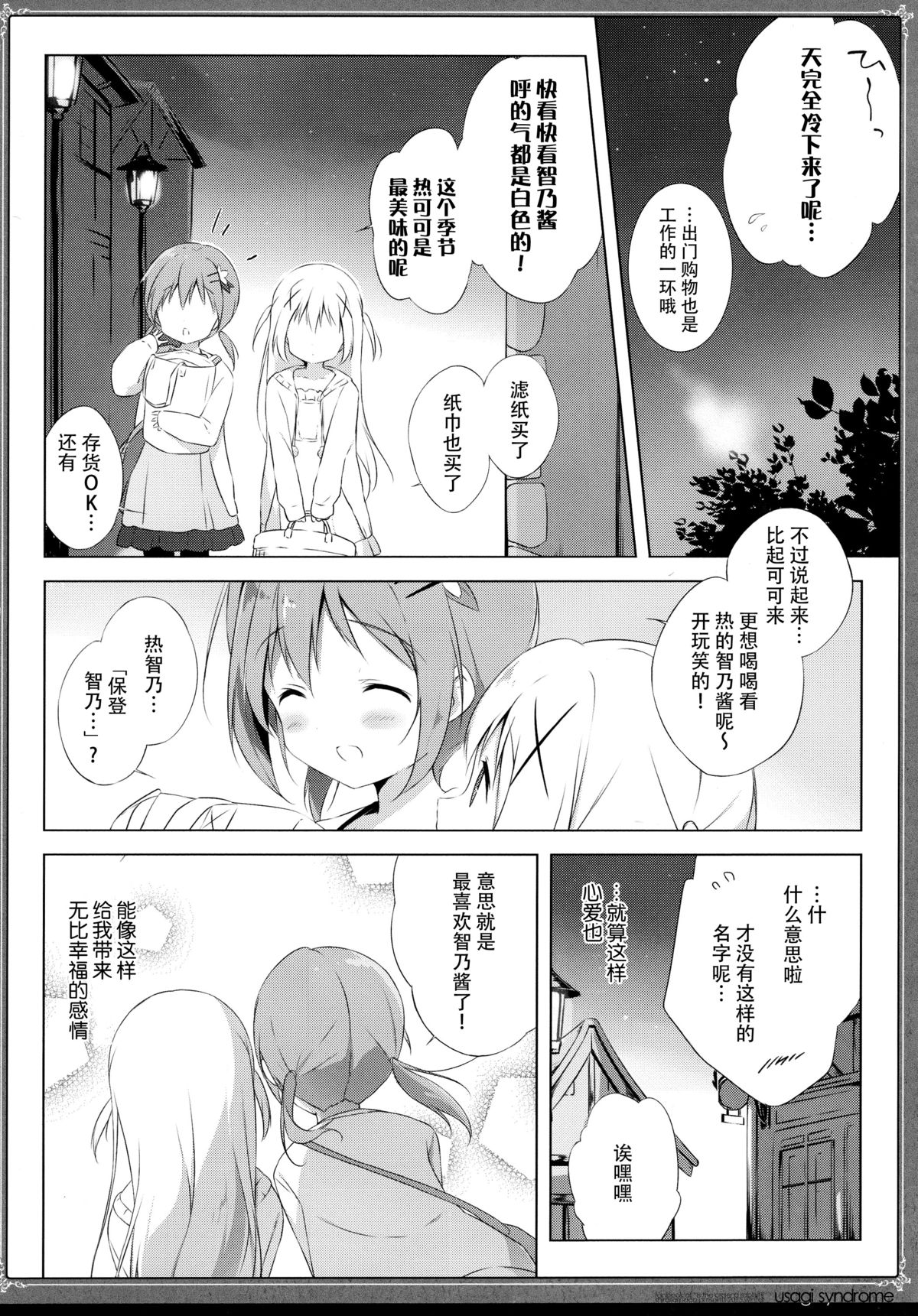 (C89) [Shiratamaco (Shiratama)] Usagi Syndrome 2 (Gochuumon wa Usagi desu ka?) [Chinese] [脸肿汉化组] page 9 full