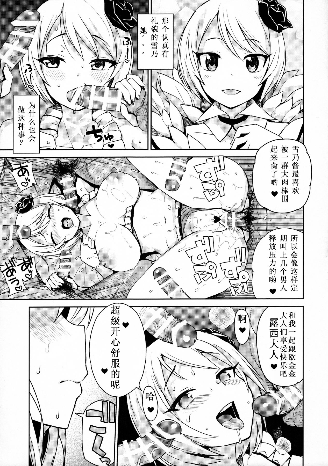 (C91) [Funi Funi Lab (Tamagoro)] Witch Bitch Collection Vol. 3 (Fairy Tail) [Chinese] [业余汉化] page 29 full