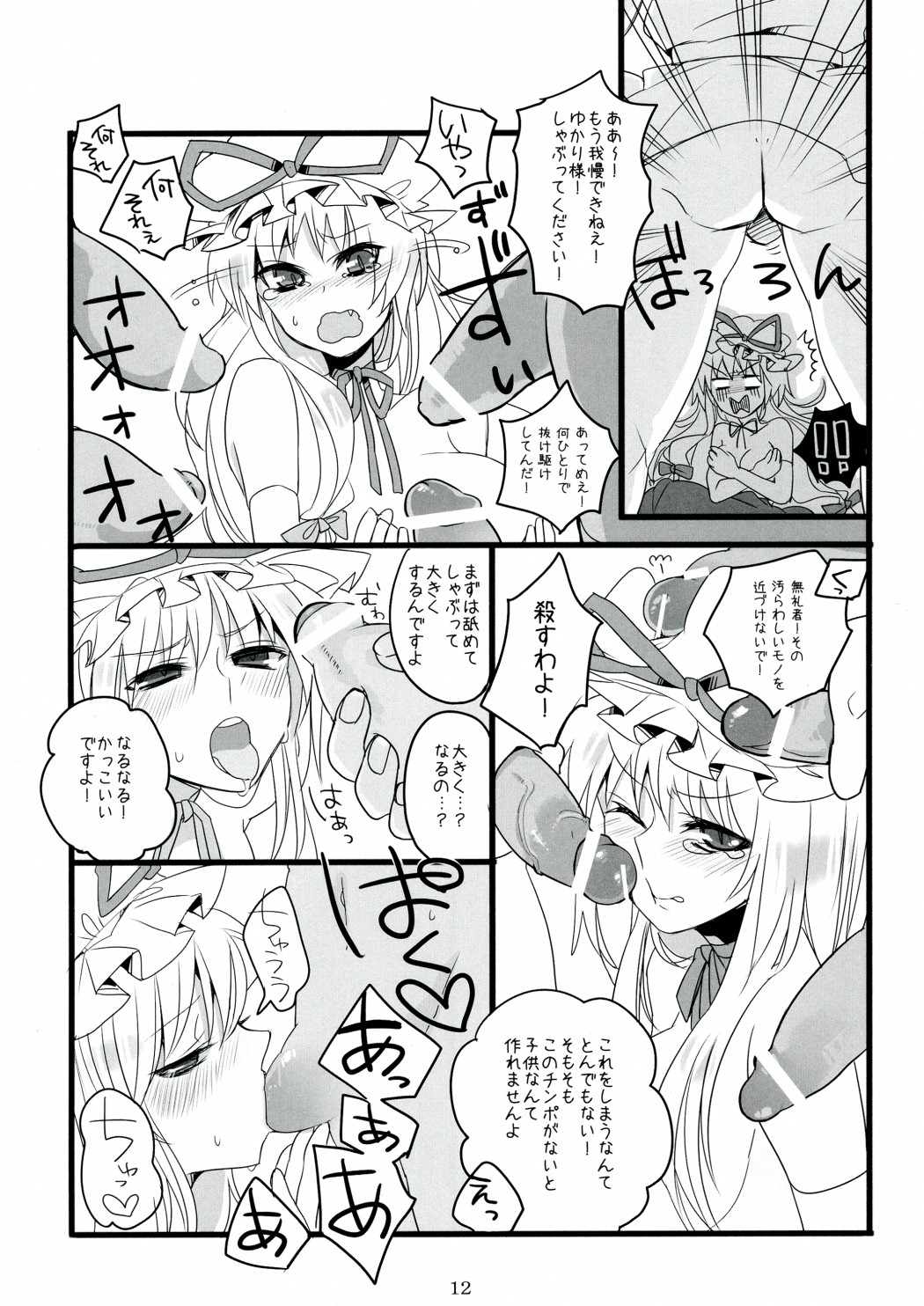 (Reitaisai 7) [Fuguri (Shindou)] Sukima Youkai no Shiranai Koto (Touhou Project) page 12 full