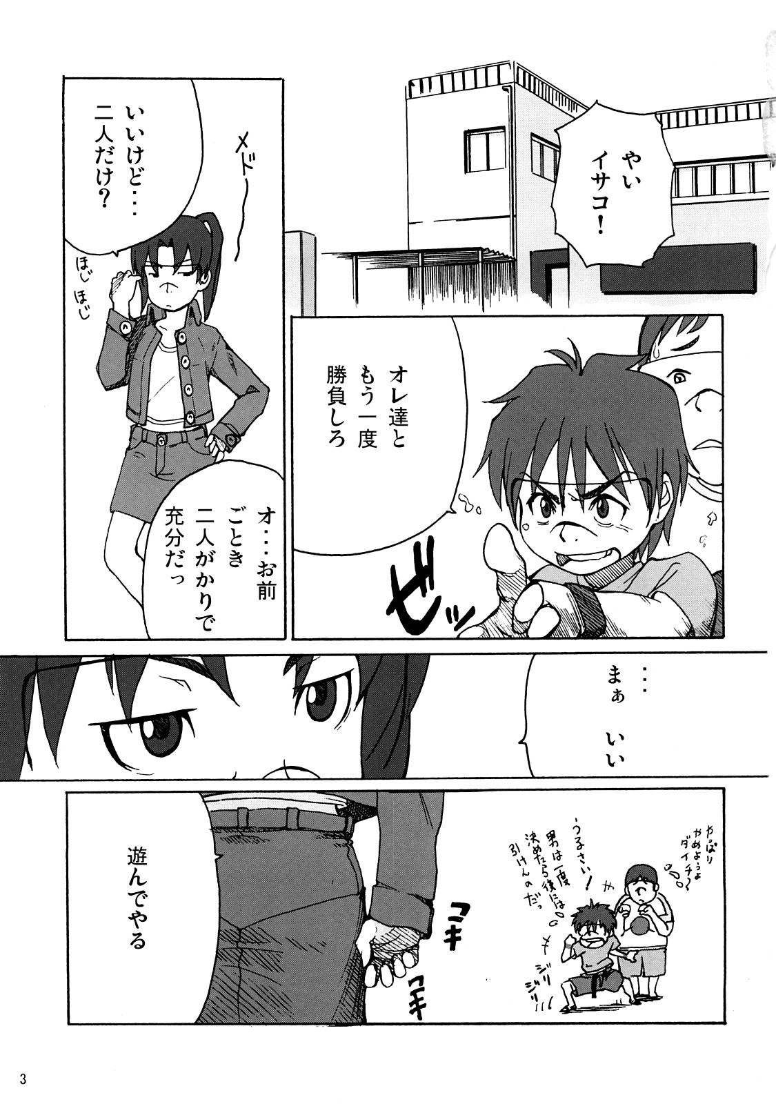(C73) [Blind hope (Mashi Yumaro)] Keikoku Amasawa Yuuko to no Setsuzoku ni Shippai Shimashita (Dennou Coil) page 2 full