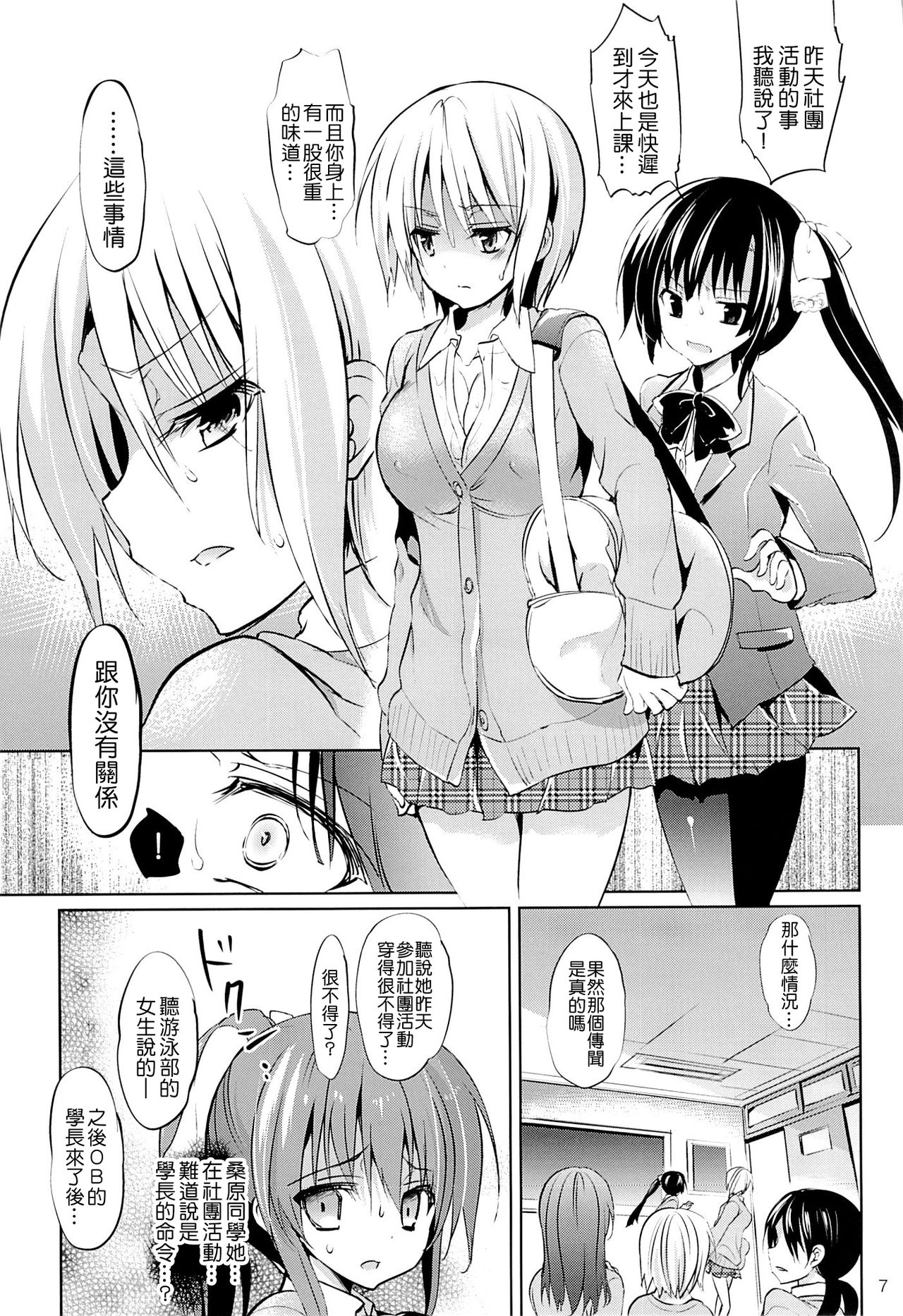 (C86) [OTOMEKIBUN (Sansyoku Amido.)] Gakkou de Seishun! 10 [Chinese] [千易夏河崎個人漢化] page 6 full