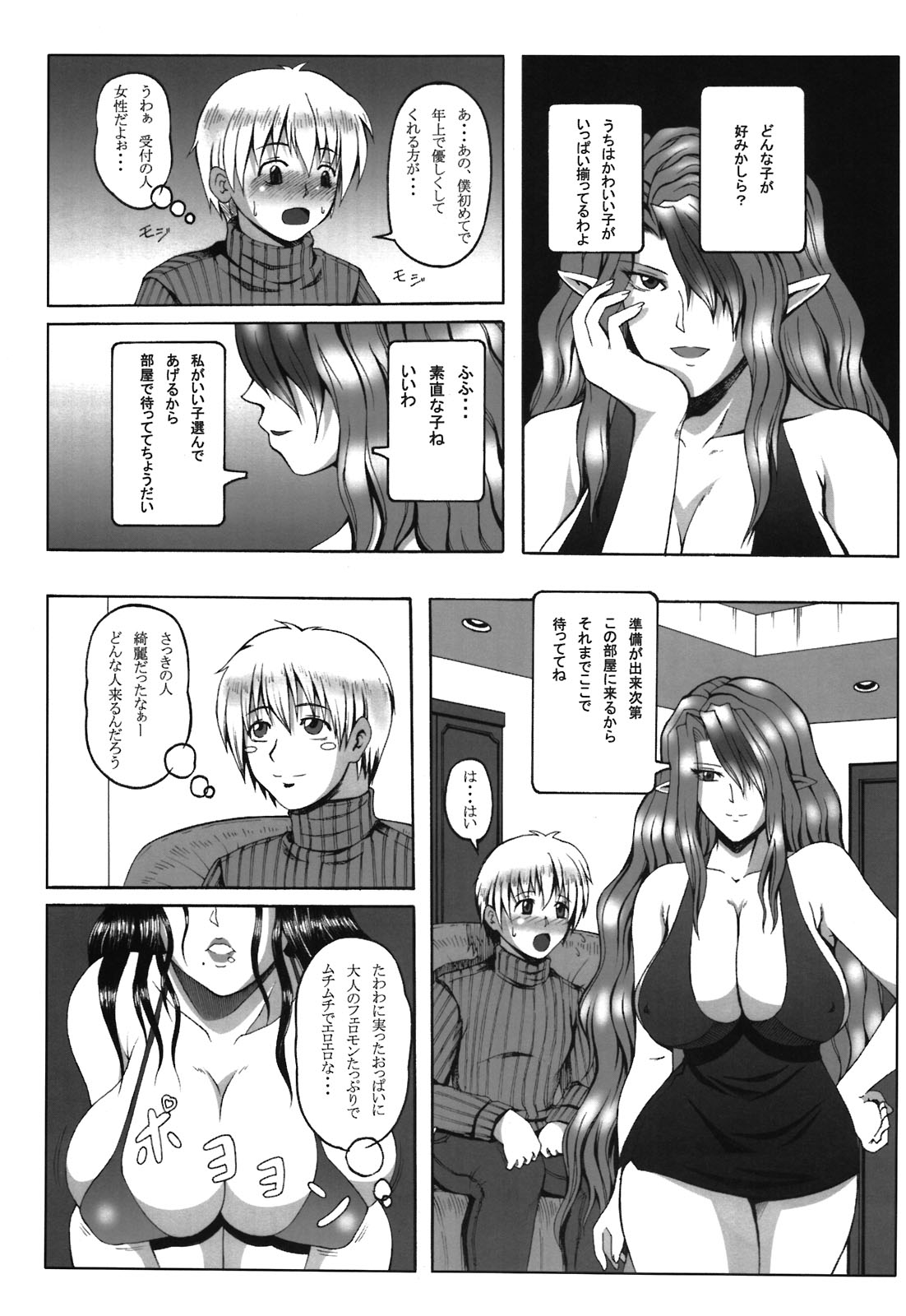 (C81) [Roshiman (Masa Ani)] Mizari no Fuuzokukan (Outer Zone) page 4 full