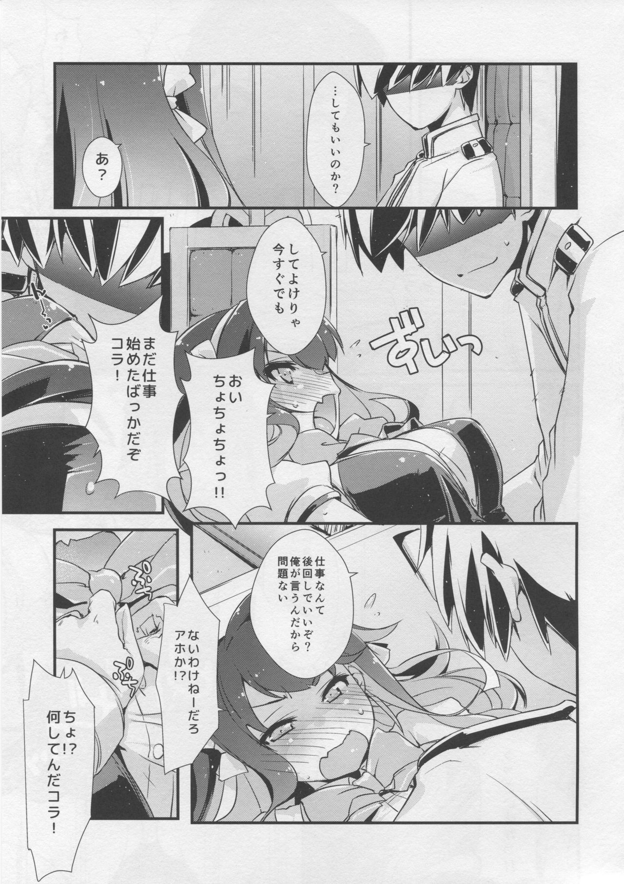 (C96) [Chimeishou (Ami Hideto)] Naganami sama no Yowaitoko. (Kantai Collection -KanColle-) page 10 full