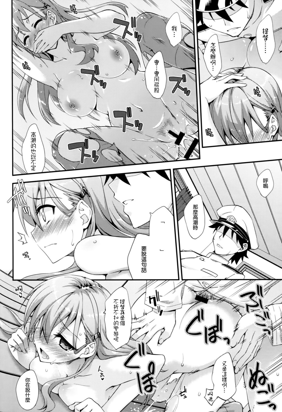 (C86) [FruitsJam (Mikagami Sou)] Suzuya to Dou suru? Nani Shichau? 2 (Kantai Collection -KanColle-) [Chinese] [空気系☆漢化] page 14 full