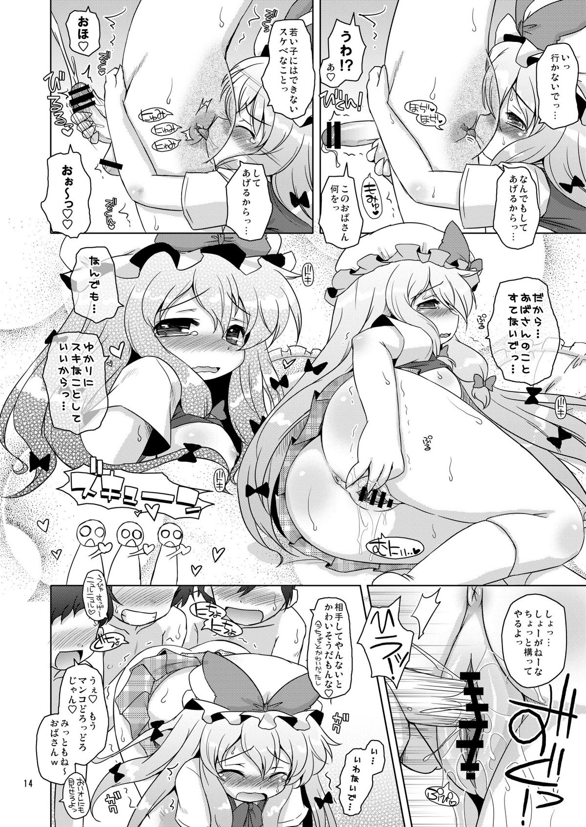 [Ororiya Enpitsudo (Hiroe Natsuki, Murian)] Love Me! Fancy Baby Doll (Touhou Project) [Digital] page 14 full