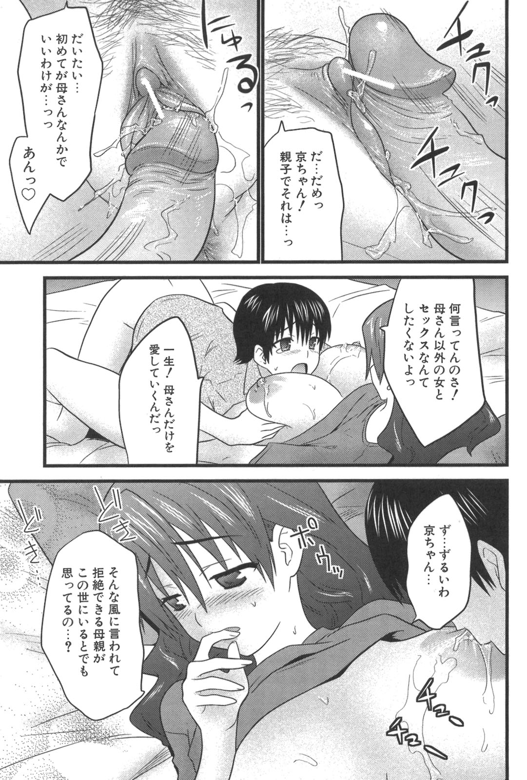 [Doi Sakazaki] Nakadashier page 47 full