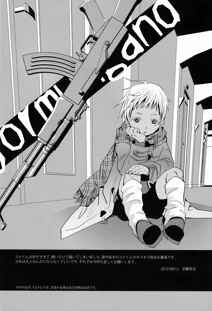 (C82) [Atelier Dr.HEAD'S (Katou Chakichi)] Nukarumi no Sekai (Jormungand) page 3 full