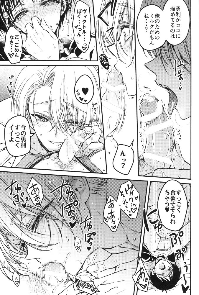 (C91) [RIRIADOLL (Takewakamaru)] Sukinshippu!!! (Yuri on Ice) page 15 full