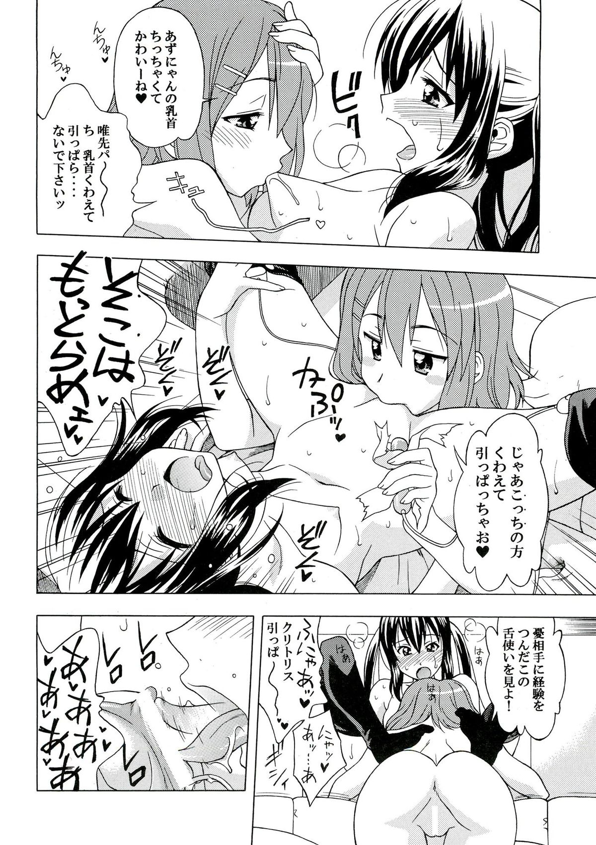 (C78) [Geiwamiwosukuu!! (Karura Syou)] K-ON! BOX 3 (K-ON!) page 7 full