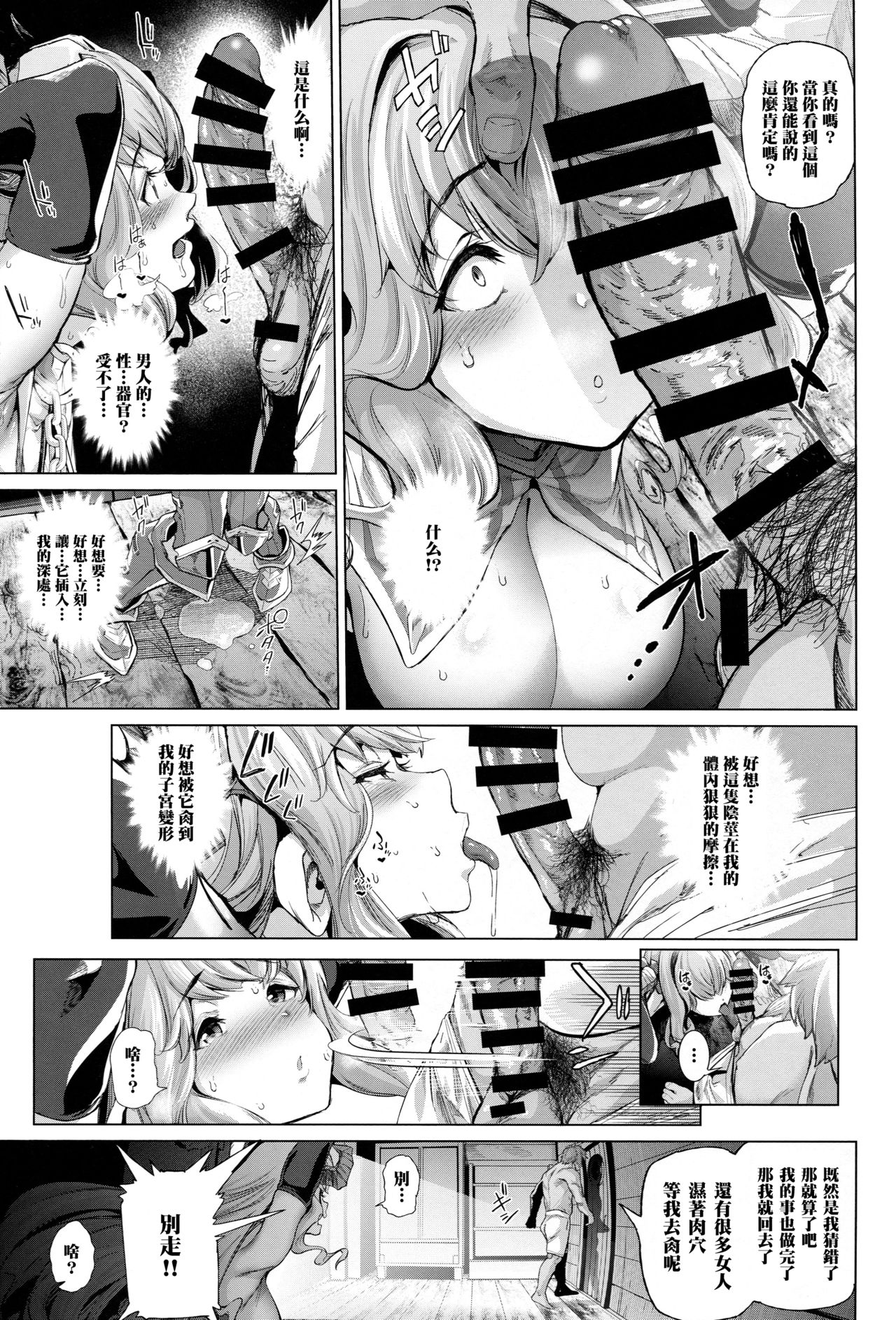 (C92) [viento campanilla (Suzuhane Suzu)] Natsu no Mesu Draph Toumetsusen (Granblue Fantasy) [Chinese] [黑条汉化] page 8 full