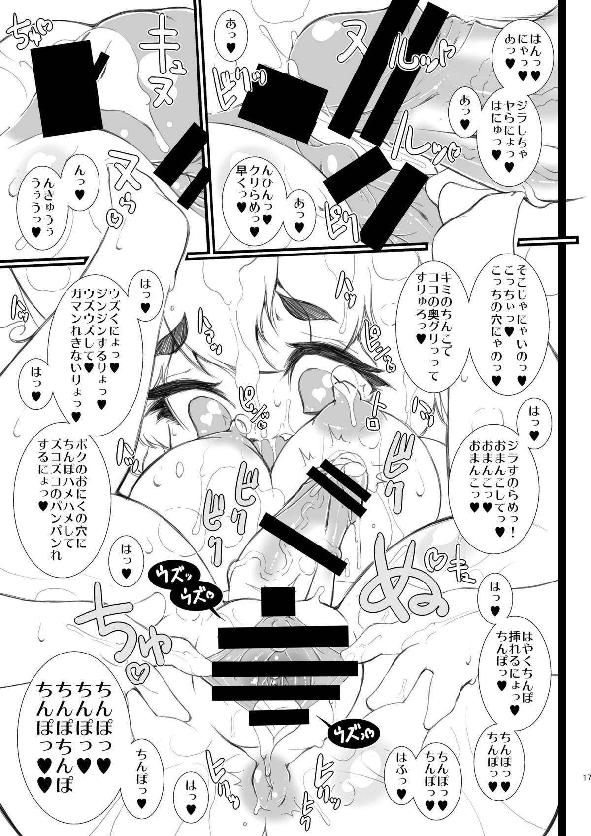 (Futaket 8) [Minasokomori (Macop.)] Inran do pinku pyutsu pyu bote! page 17 full
