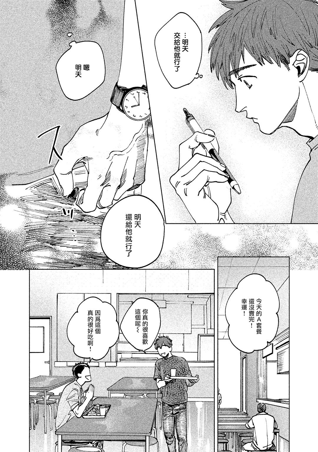 [Denzou] Kono Koi wa Fujin na Mono de Dekiteiru | 由不纯洁之物构成的恋情 01-02 [Chinese] [拾荒者汉化组] [Digital] page 32 full