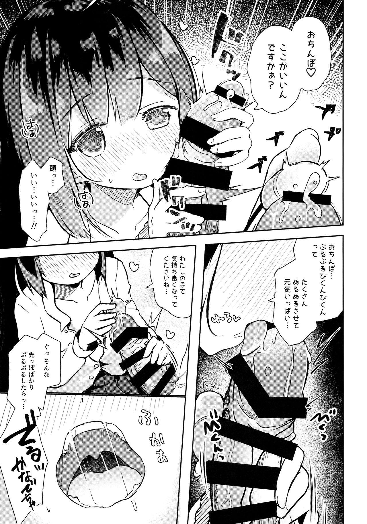 (C95) [AQUA:VER (Pirason)] Osanpo Shiyou! Kanade Hen page 8 full