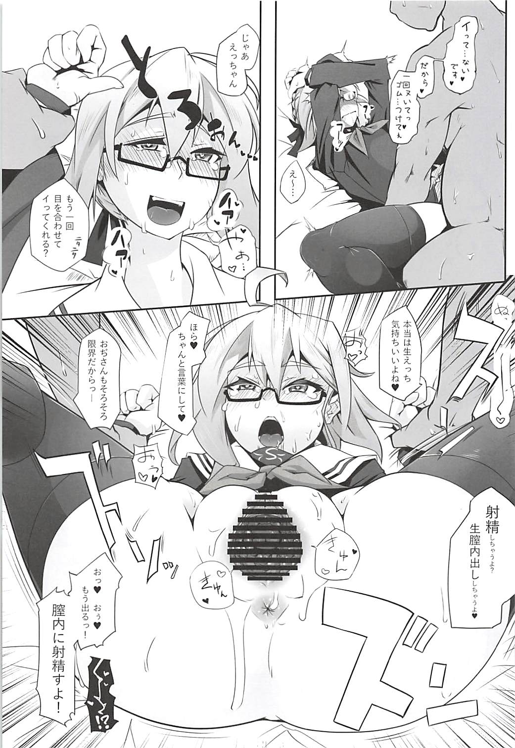 (C94) [kaibido (mokei)] Ecchan wa Support Jouzu (Fate/Grand Order) page 14 full