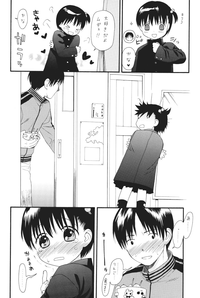 [SECOND CRY (Sekiya Asami)] Polar Short Cut [2006-04] page 8 full