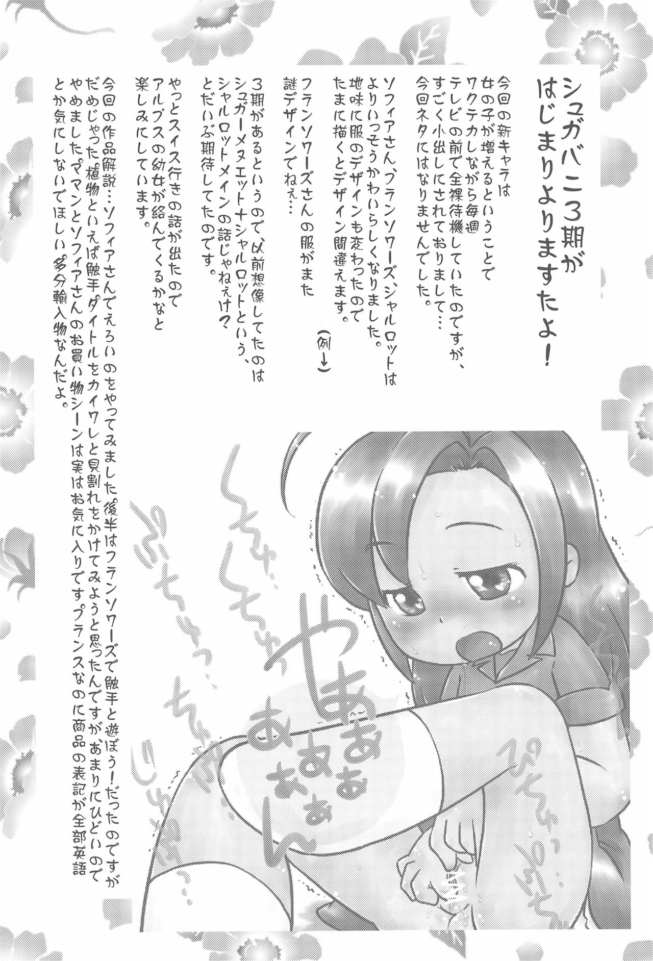 (Puniket 19) [Lilies House (Osanayuri Maribe, Juni)] Fleur Fleur (Sugarbunnies) page 14 full