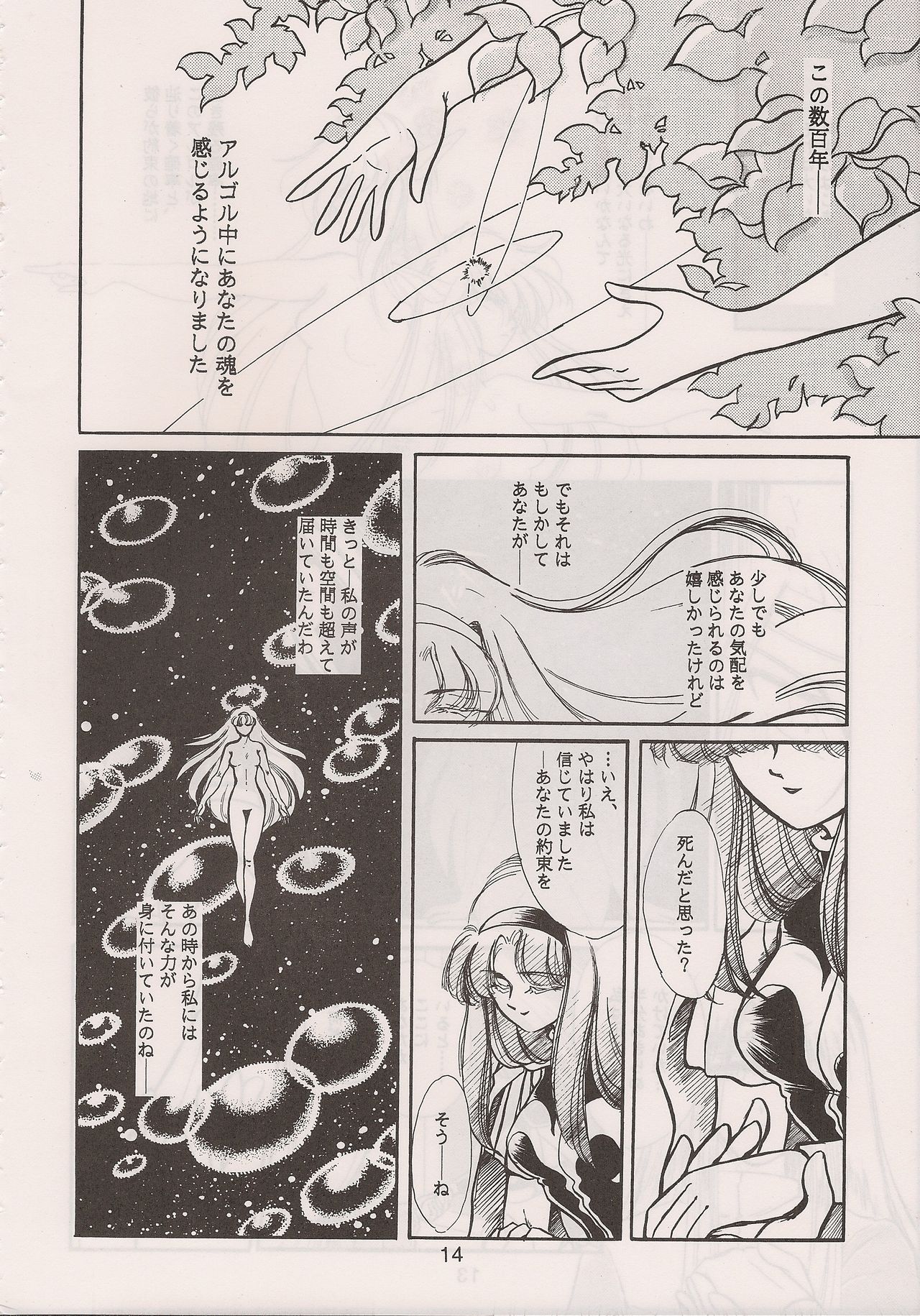 [Manga Doukou-kai (Tominaga Akiko)] PHANTASY STAR ALL!! 6 (Phantasy Star series) page 16 full