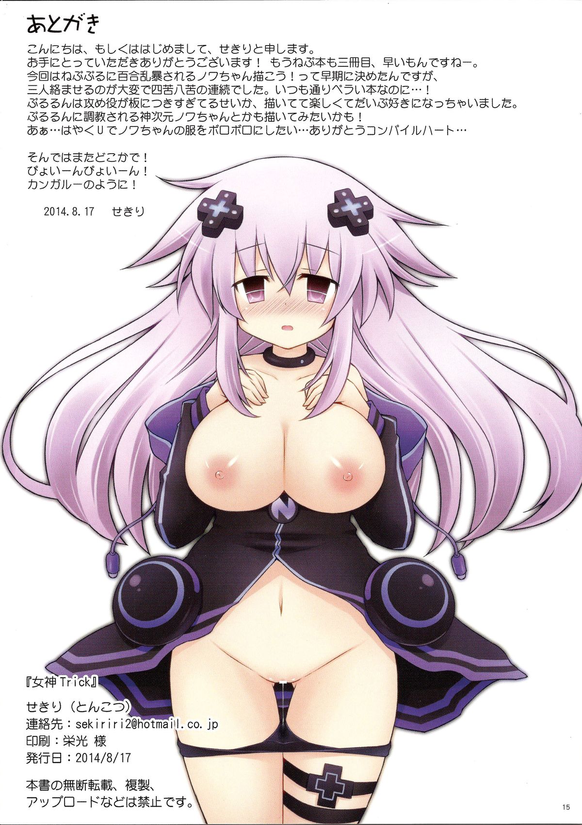 (C86) [Tonkotsu (Sekiri)] Megami Trick (Hyperdimension Neptunia) [Chinese] [脸肿汉化组] page 16 full