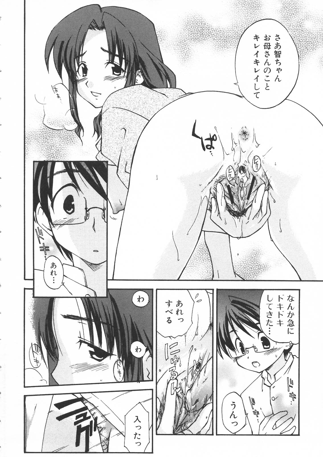 [Anthology] Haha to Ko no Inya - Mother's and son's indecent night - page 145 full