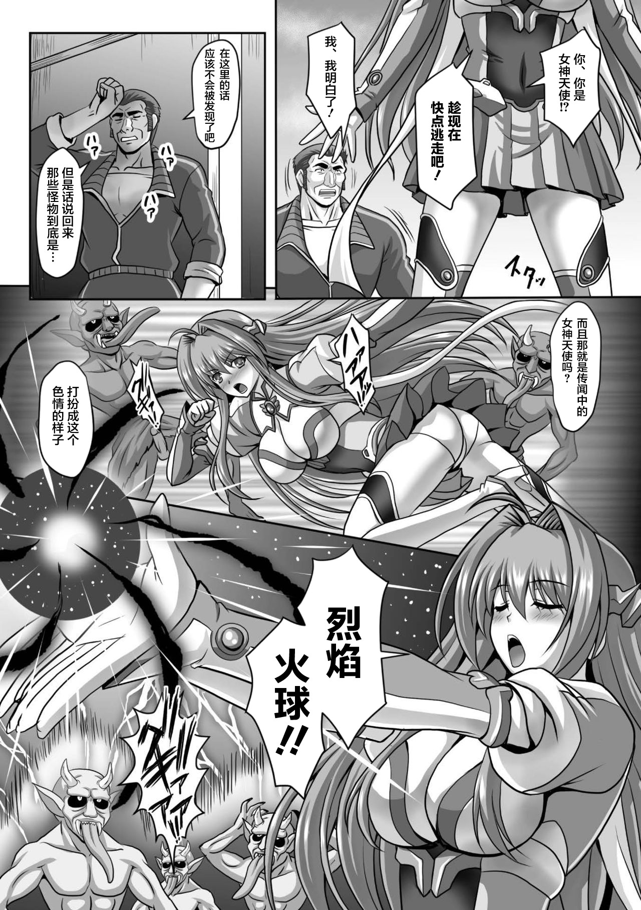 [Sinbo Tamaran] Nerawareta Megami Tenshi Angeltear ~Mamotta Ningen-tachi ni Uragirarete~ THE COMIC Ch. 1-7 [Chinese] [不咕鸟汉化组] page 29 full