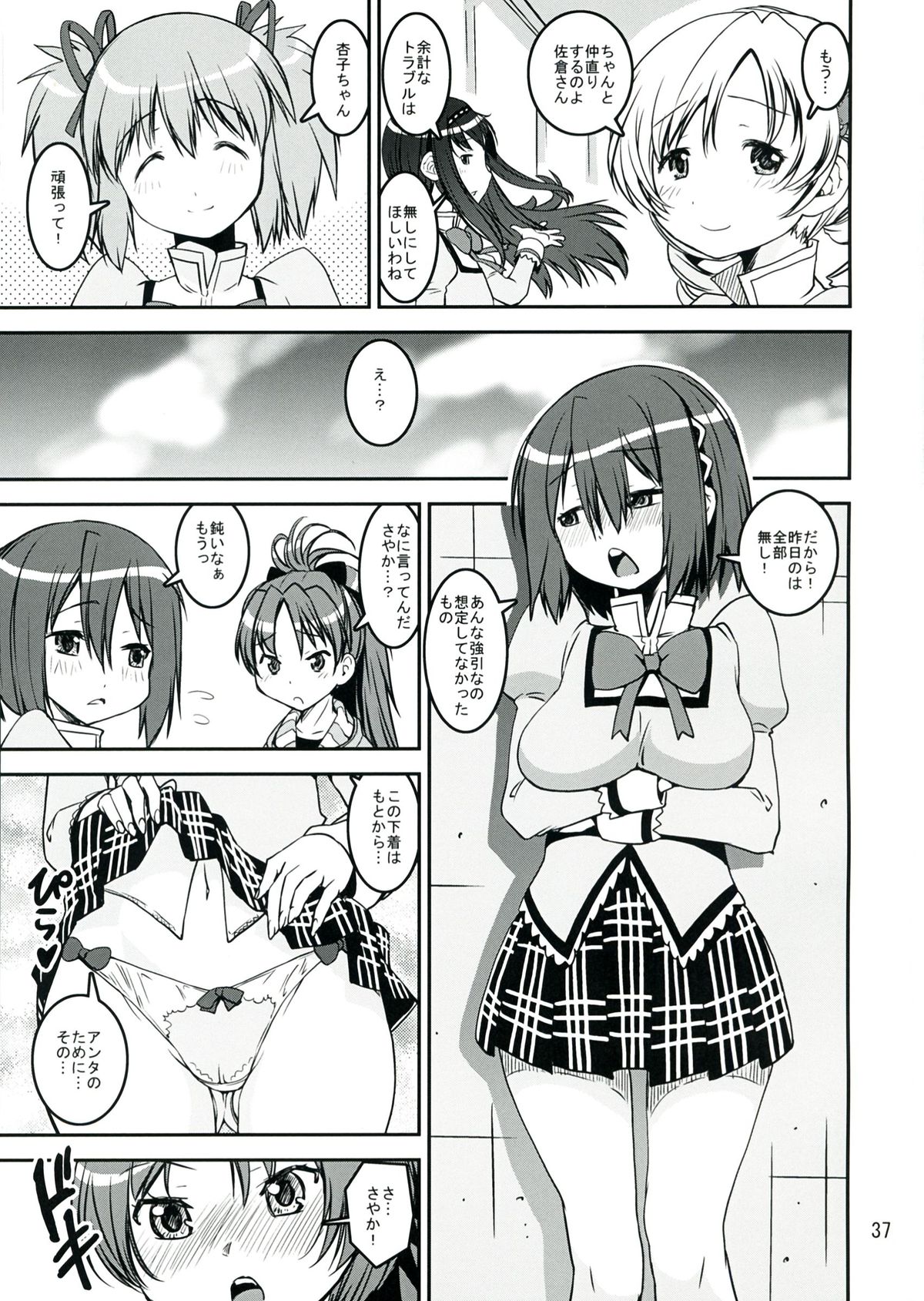 (C84) [KATAMARI-YA (Shinama)] Sasoiuke x Kaeriuchi (Puella Magi Madoka Magica) page 37 full