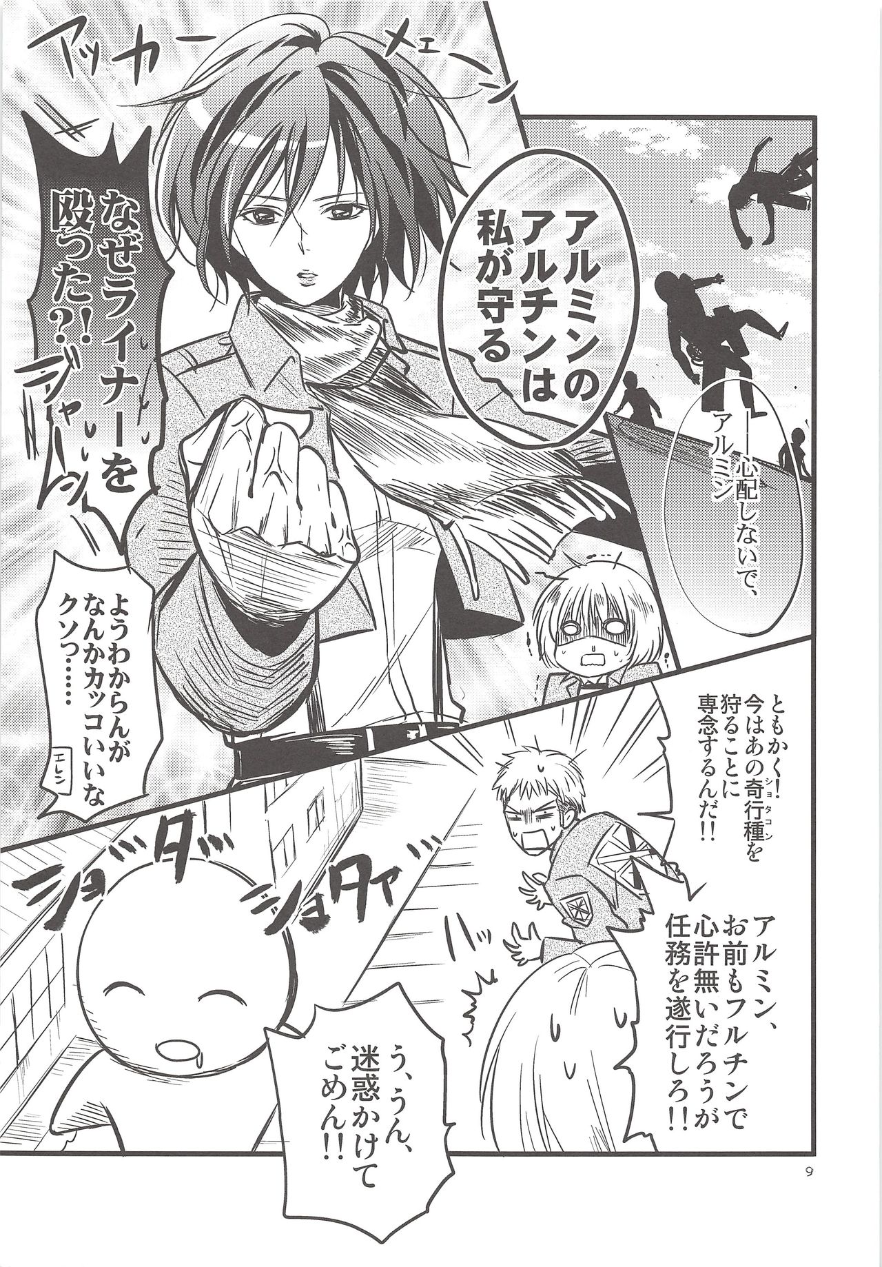 (Hekigai Chousa Haku) [astromaker (Mikuri)] Chingeki no Archin - attack to Archin (Shingeki no Kyojin) page 8 full