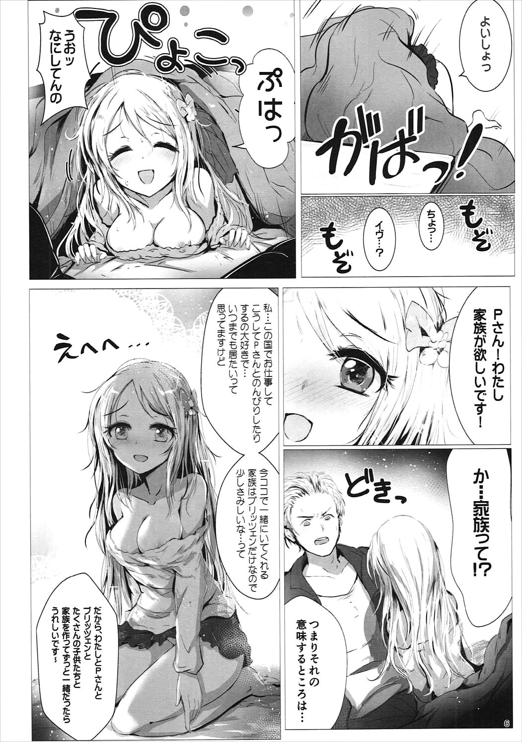 (CiNDERELLA ☆ STAGE 5 STEP) [A Color Summoner (Kara)] HOLY & FREE (THE IDOLM@STER CINDERELLA GIRLS) page 5 full