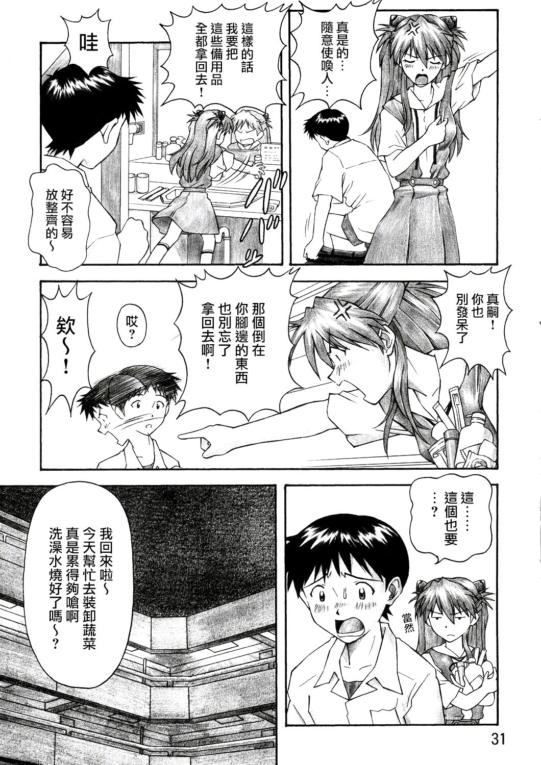 (C67) [TENGU NO TSUZURA (Kuro Tengu)] Asuka Trial (Neon Genesis Evangelion) [Chinese] [surely個人漢化] page 30 full