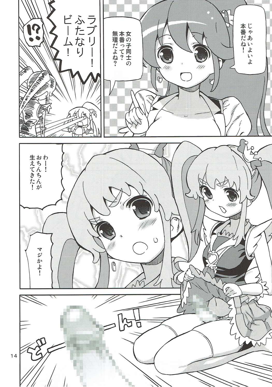 (C86) [Areya (Homing)] PreAre 8 -Hime Cure Delivery- (HappinessCharge Precure!) page 13 full