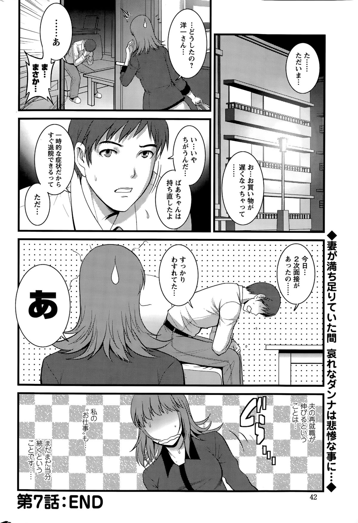 [Saigado] Part time Manaka-san Ch. 1-7 page 138 full