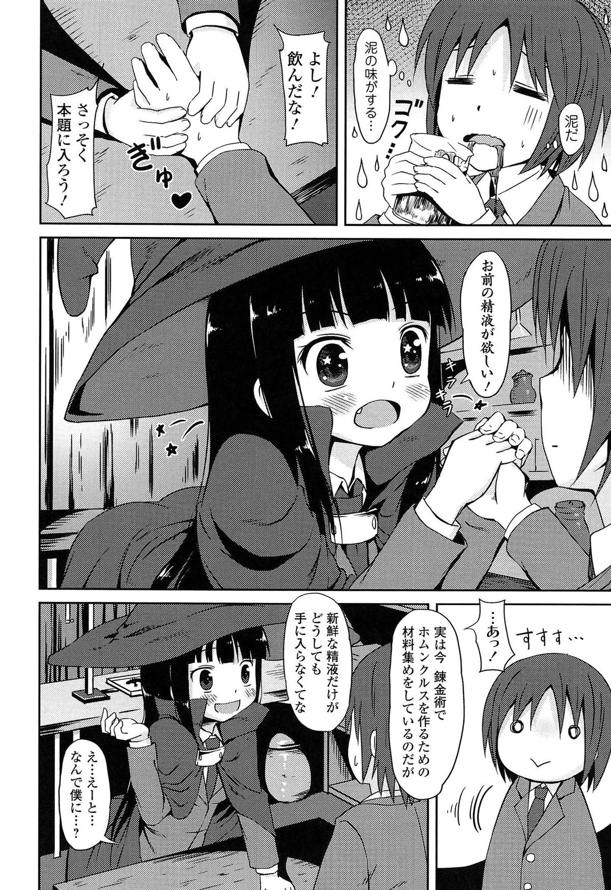 [broiler] Loli Bocchi. page 16 full