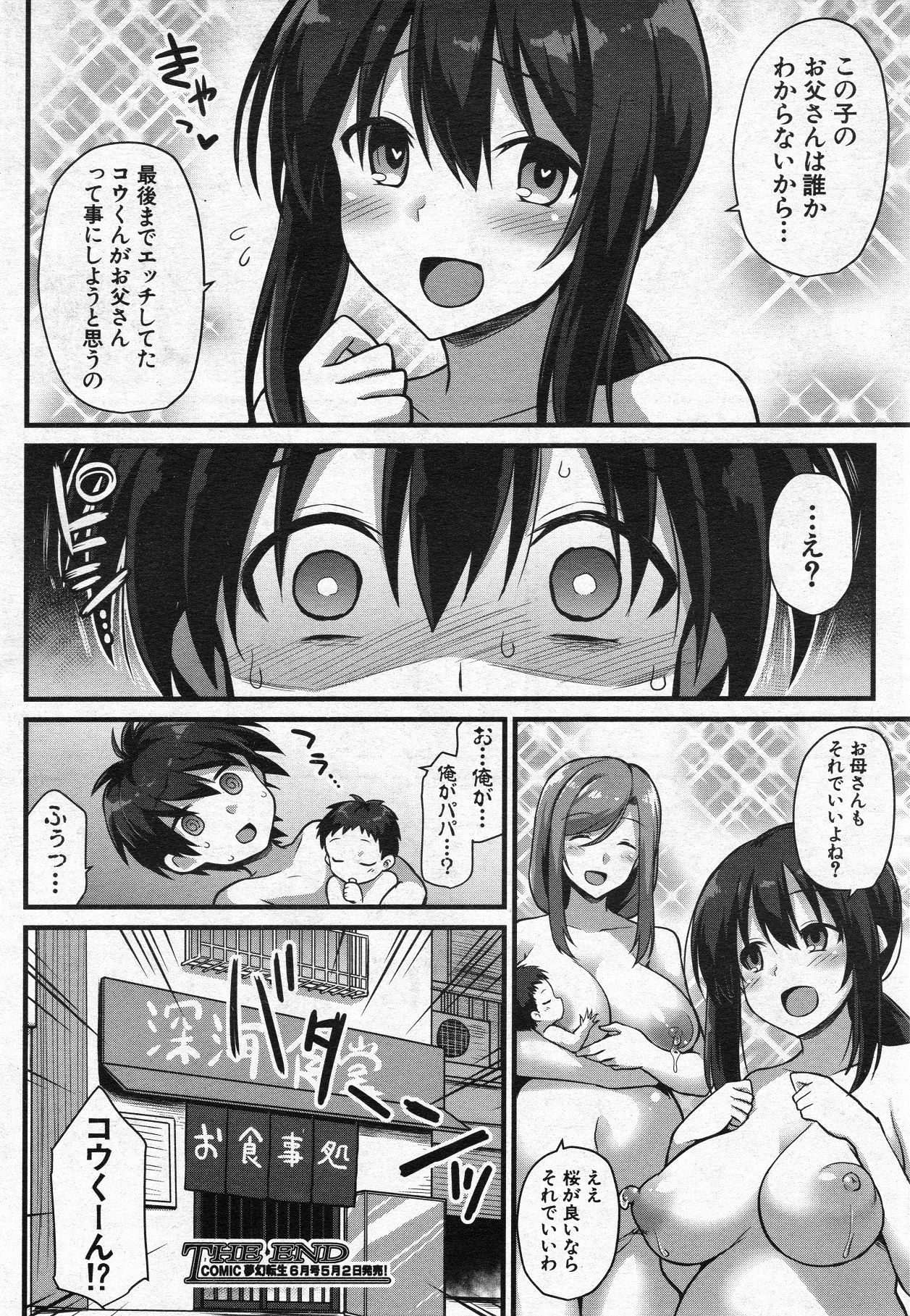 [Kokutou Nikke] Sakura-chan-chi no Oyakodon (COMIC Mugen Tensei 2020-05) page 54 full