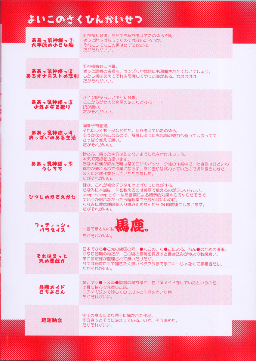 [Shizaki Masayuki] Megami-sama no Itazura -Goddess's Jokes- page 6 full