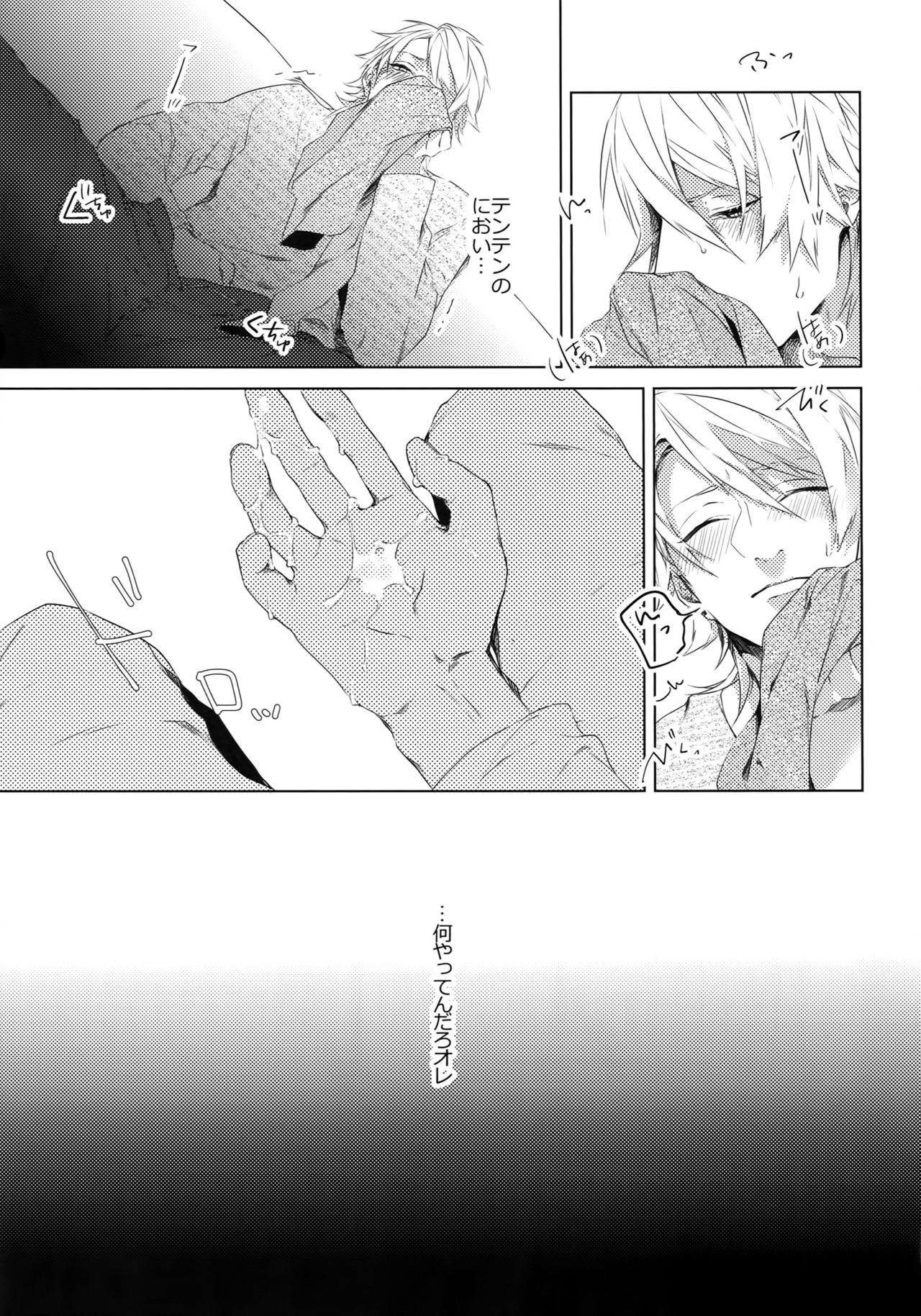 (SUPER FULL BLOOM SEASON 2018) [Halcyon (KAZU)] Dokusen Yoku (A3!) page 17 full