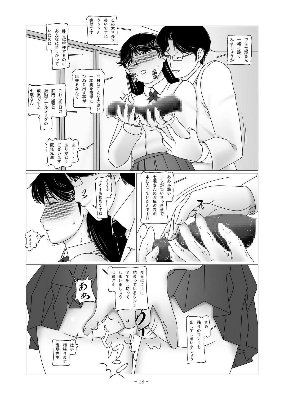 [nebira71] Nanase Miyuki no Choukyoubo File 02 - Koumon Kakuchou Dappun Hen (Kindaichi Shounen no Jikenbo) page 43 full