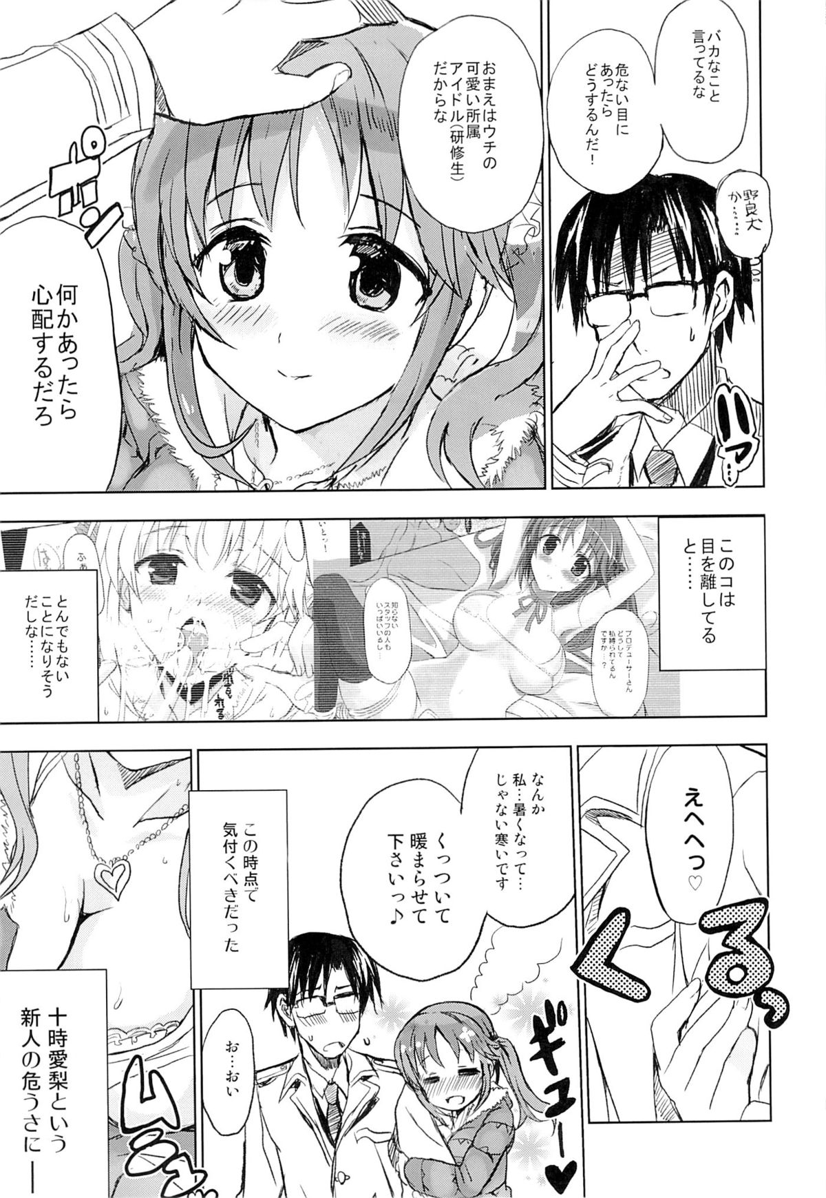 (C87) [Nekobasutei (Shaa)] Passion Fruit Girls #Totoki Airi Princess Bunny wa Nemuranai (THE iDOLM@STER CINDERELLA GIRLS) page 8 full