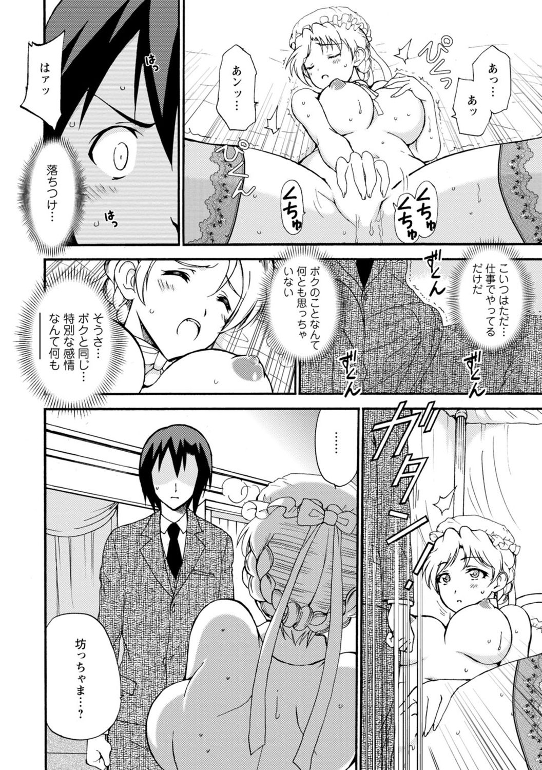 [Otumaru] Boku Senzoku Maid ga Iu Koto o Kikanai ~Yoru no Gohoushi de Shujuu Gyakuten!?~ 4 page 18 full