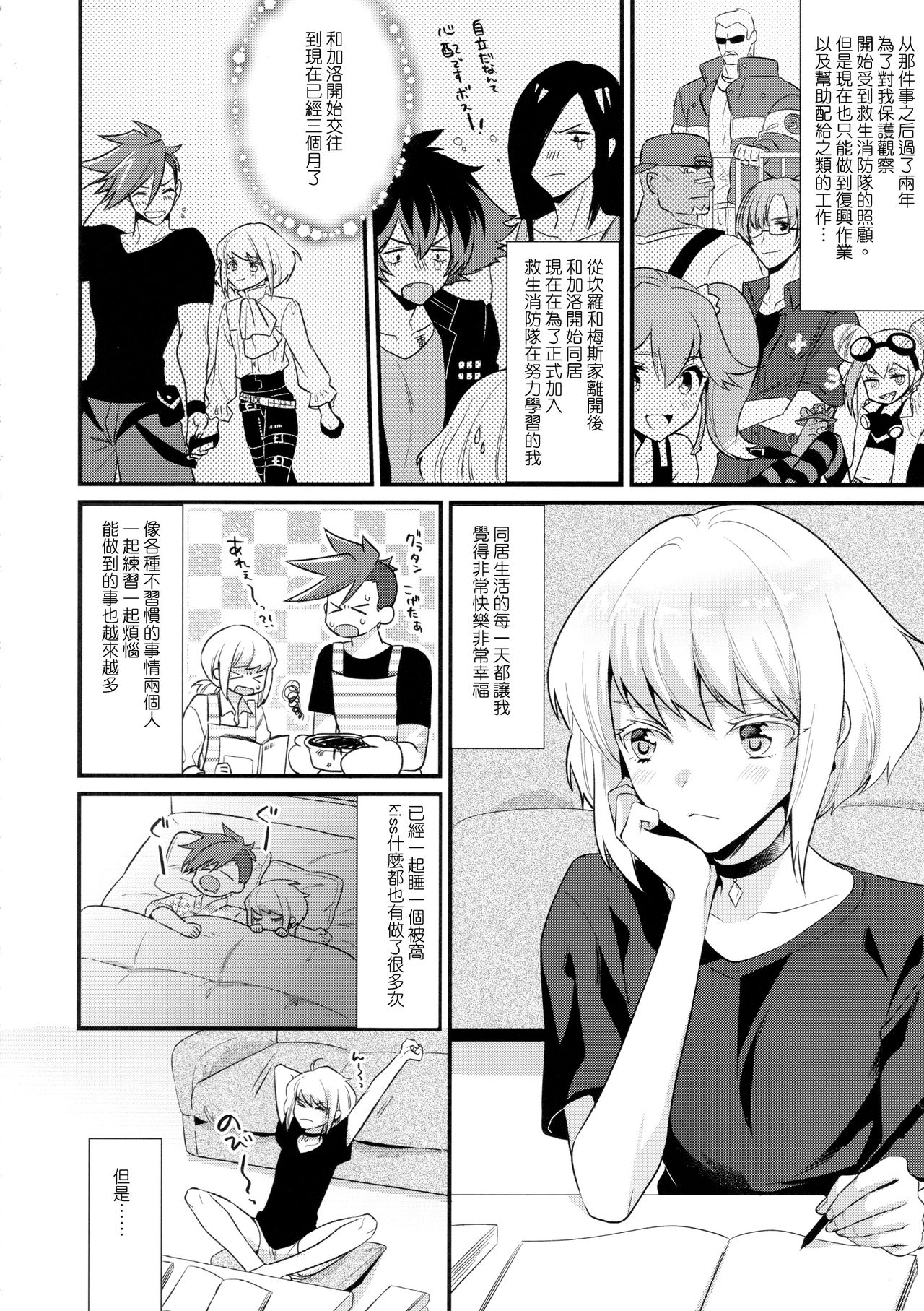 (Kanzen Nenshou!!) [Locus (Kisaki)] Fukigen na Petit Lover (Promare)  [Chinese] [沒有漢化] page 6 full
