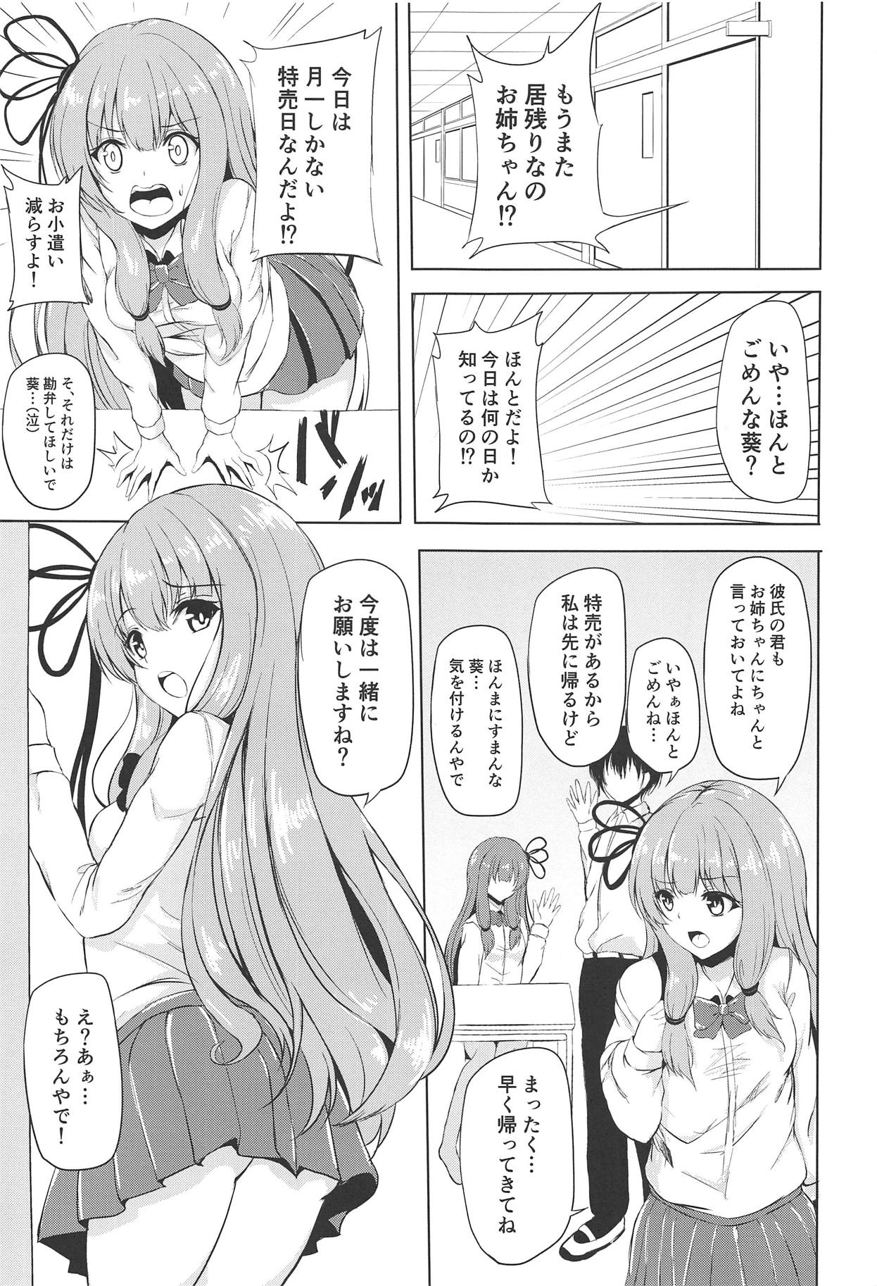 (C95) [Auta Moon (Miduki Aki)] Kotonoha Shimai to Ecchi na Seikatsu (VOICEROID) page 4 full