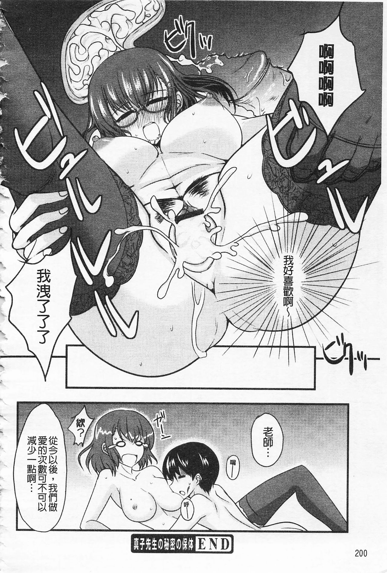 [Shijou Sadafumi] Semeruga Otome | 由她主攻乙女♡ [Chinese] page 213 full